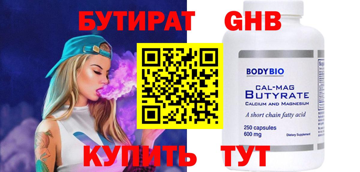 Зерноград  Бутират оксибутират  Вход с VPN 