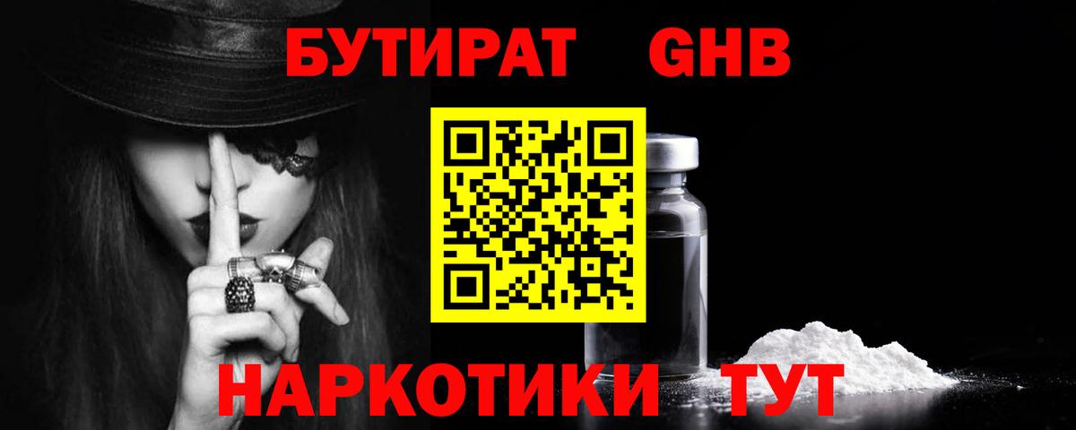 Бутират вода Зерноград