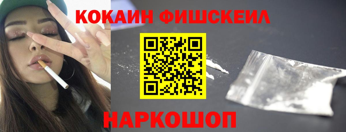 COCAIN 98%  Вход с VPN  Cocaine FishScale  Зерноград 