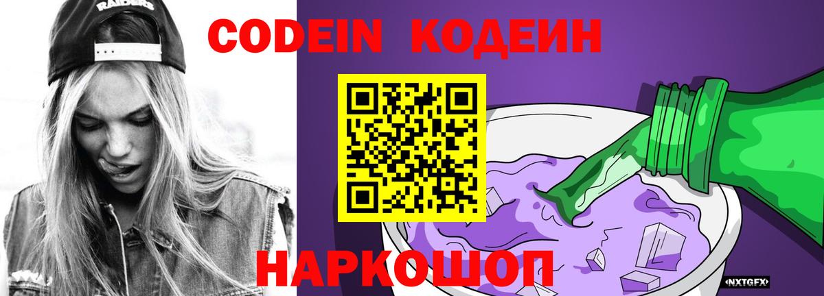 Кодеиновый сироп Lean Purple Drank Зерноград