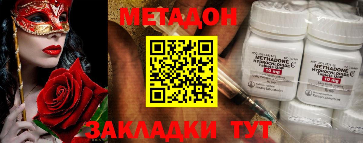 МЕТАДОН methadone  МЕТАДОН кристалл  Вход с VPN  Зерноград 